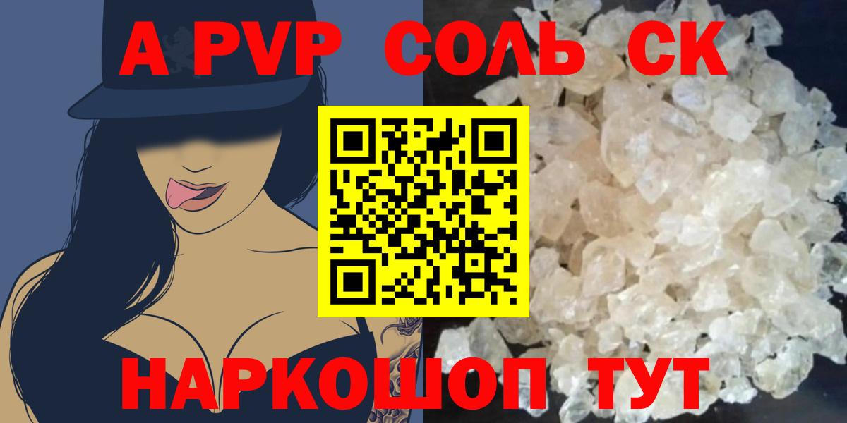 Холмск  A-PVP крисы CK  Alfa_PVP Соль  Alpha-PVP мука  А ПВП  Вход с VPN 