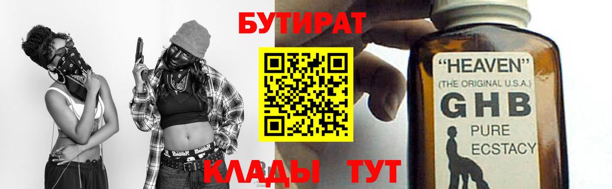 БУТИРАТ жидкий экстази  Вход с VPN  Холмск 