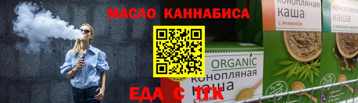 Еда ТГК конопля  Вход с VPN  Холмск 