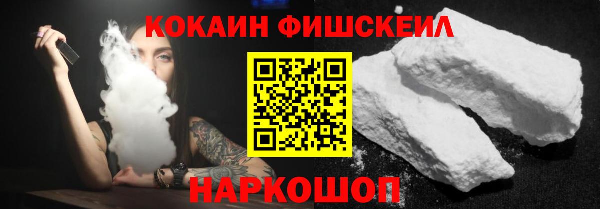 Cocaine 99%  COCAIN FishScale  Холмск  Cocaine  Вход с VPN 