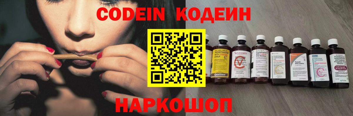 Кодеиновый сироп Lean Purple Drank Холмск