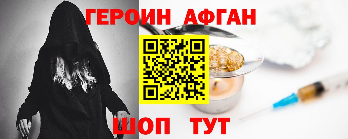 Холмск  ГЕРОИН  Вход с VPN  Героин афганец 