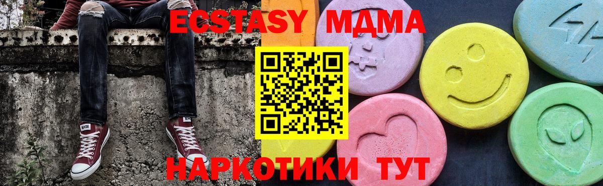 МДМА кристаллы Холмск
