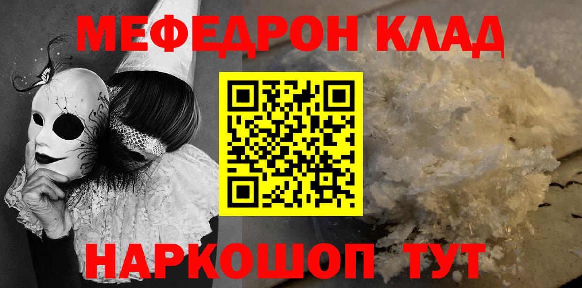 купить наркоту  МЕФ mephedrone  Холмск  Вход с VPN  Мефедрон кристаллы 