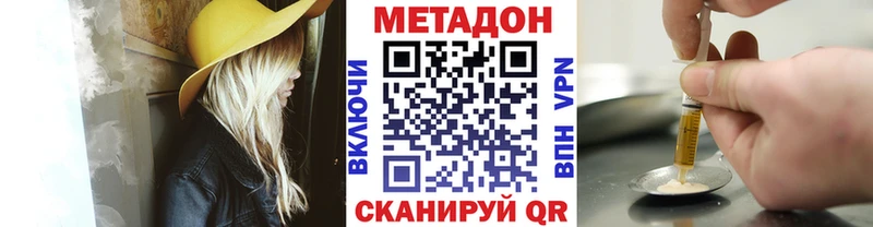 МЕТАДОН methadone Холмск