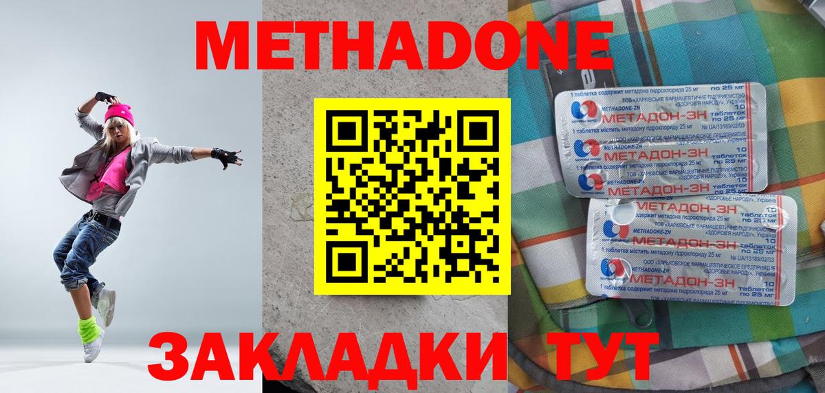 МЕТАДОН VHQ Холмск