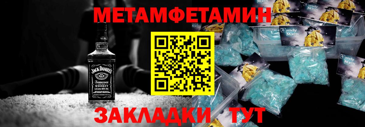 МЕТАМФЕТАМИН кристалл Холмск