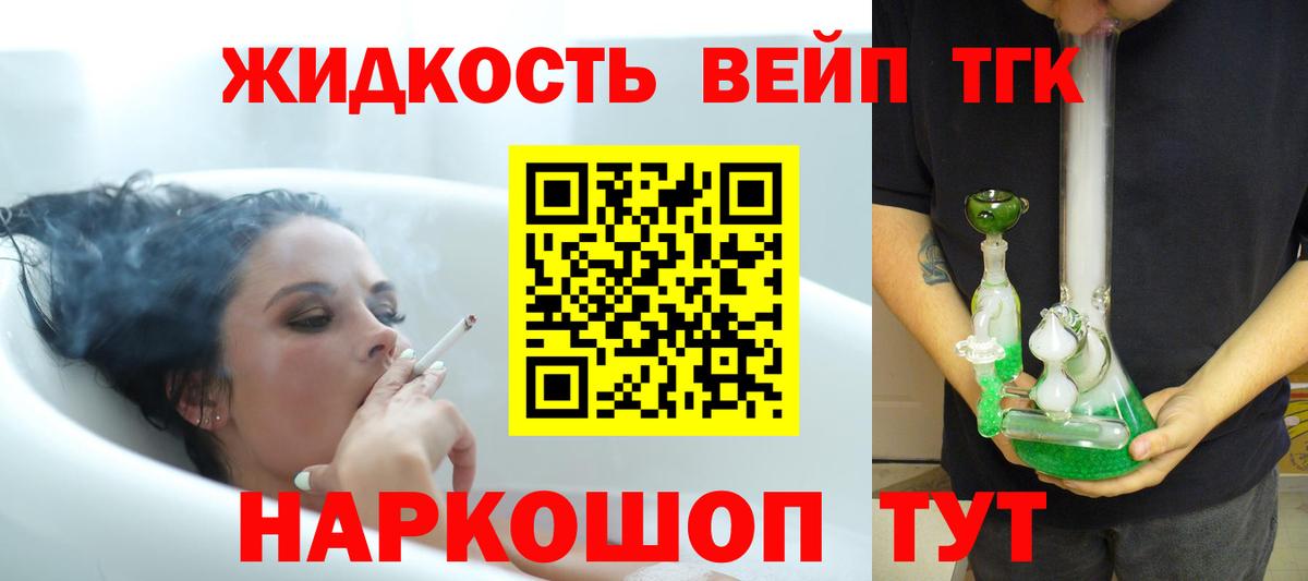 ТГК вейп Холмск