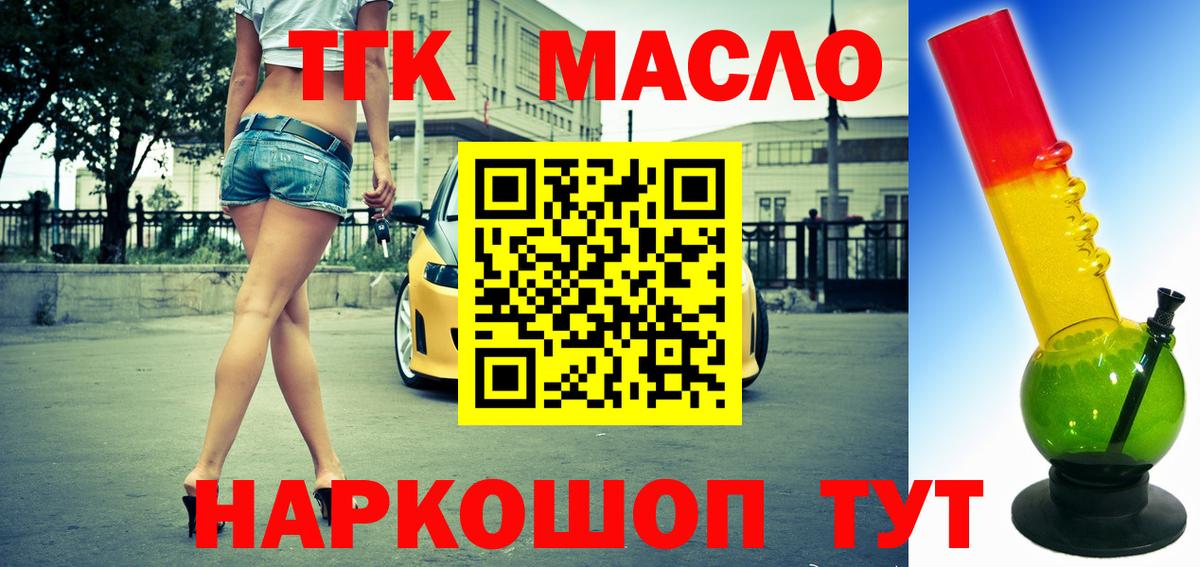 Дистиллят ТГК гашишное масло  Вход с VPN  Холмск 